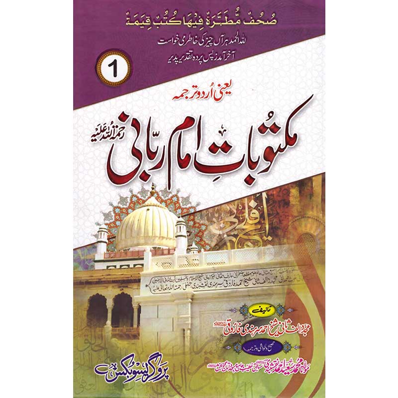 Maktubat e Imam Rabbani Hardcover 3 Vol Set | Spiritual Epistles of Mujaddid Alif Thani Sheikh Ahmad Sirhindi | Kitab Markaz
