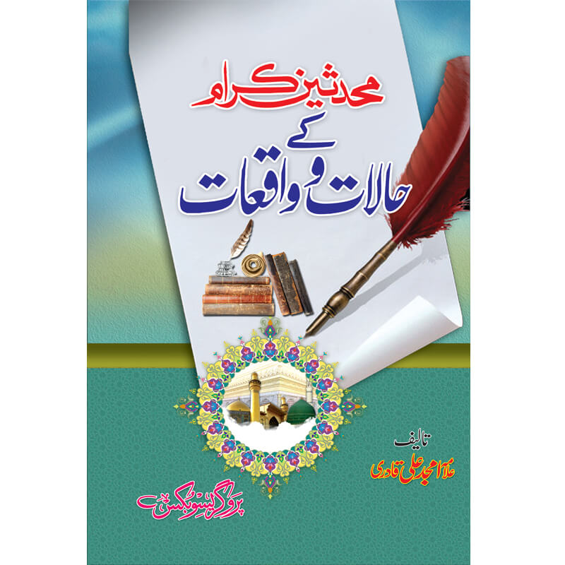 Muhadditheen Ikram ke Halaat o Waqiat by Allama Amjad Ali Qadri – Hardcover Cover | Islamic History | Kitab Markaz