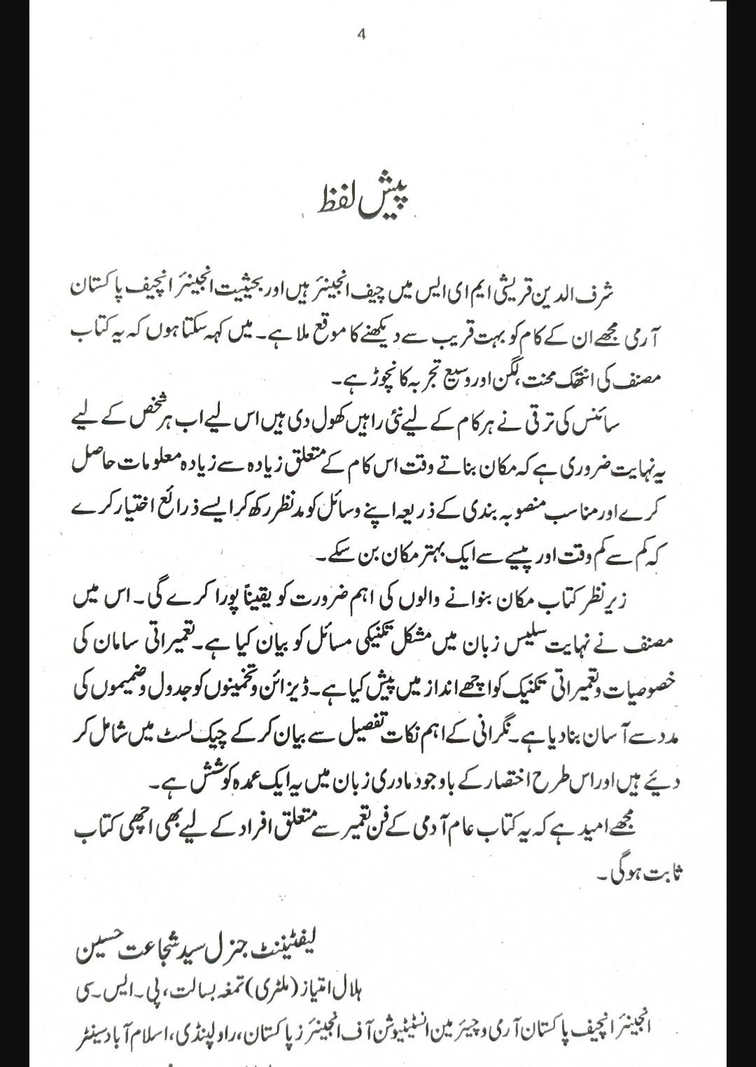 Makan Khud Banwaein - مکان خود بنوائیں