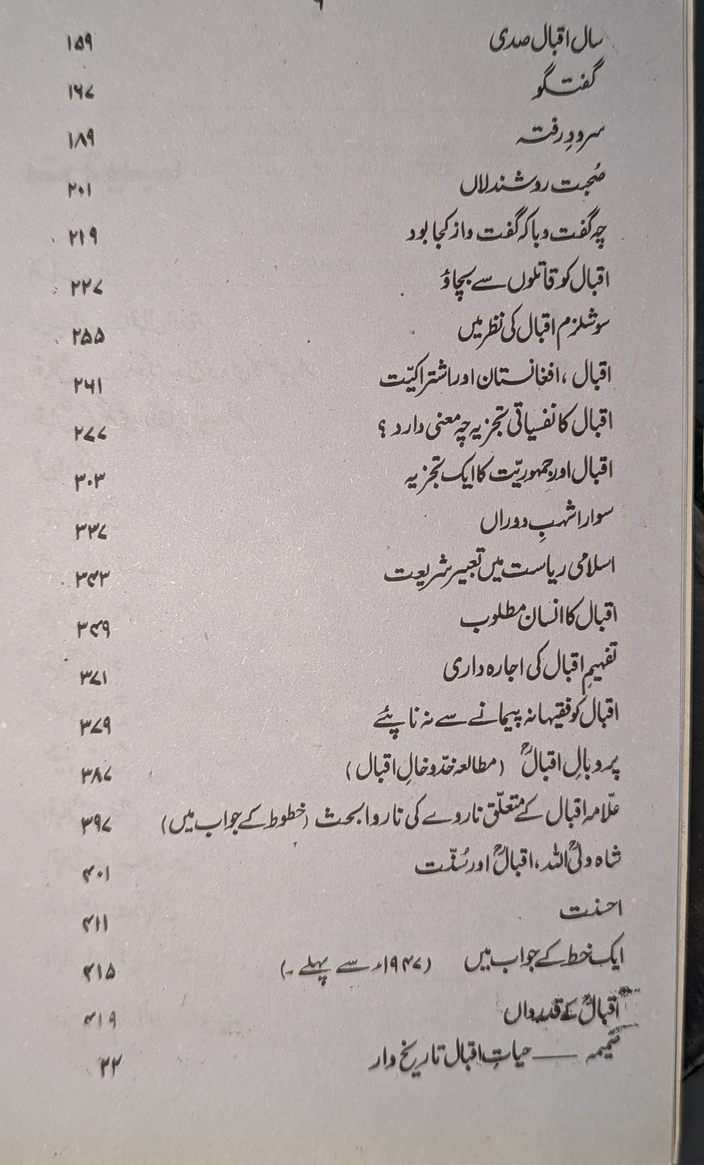 Iqbal Ka Shaula e Nau