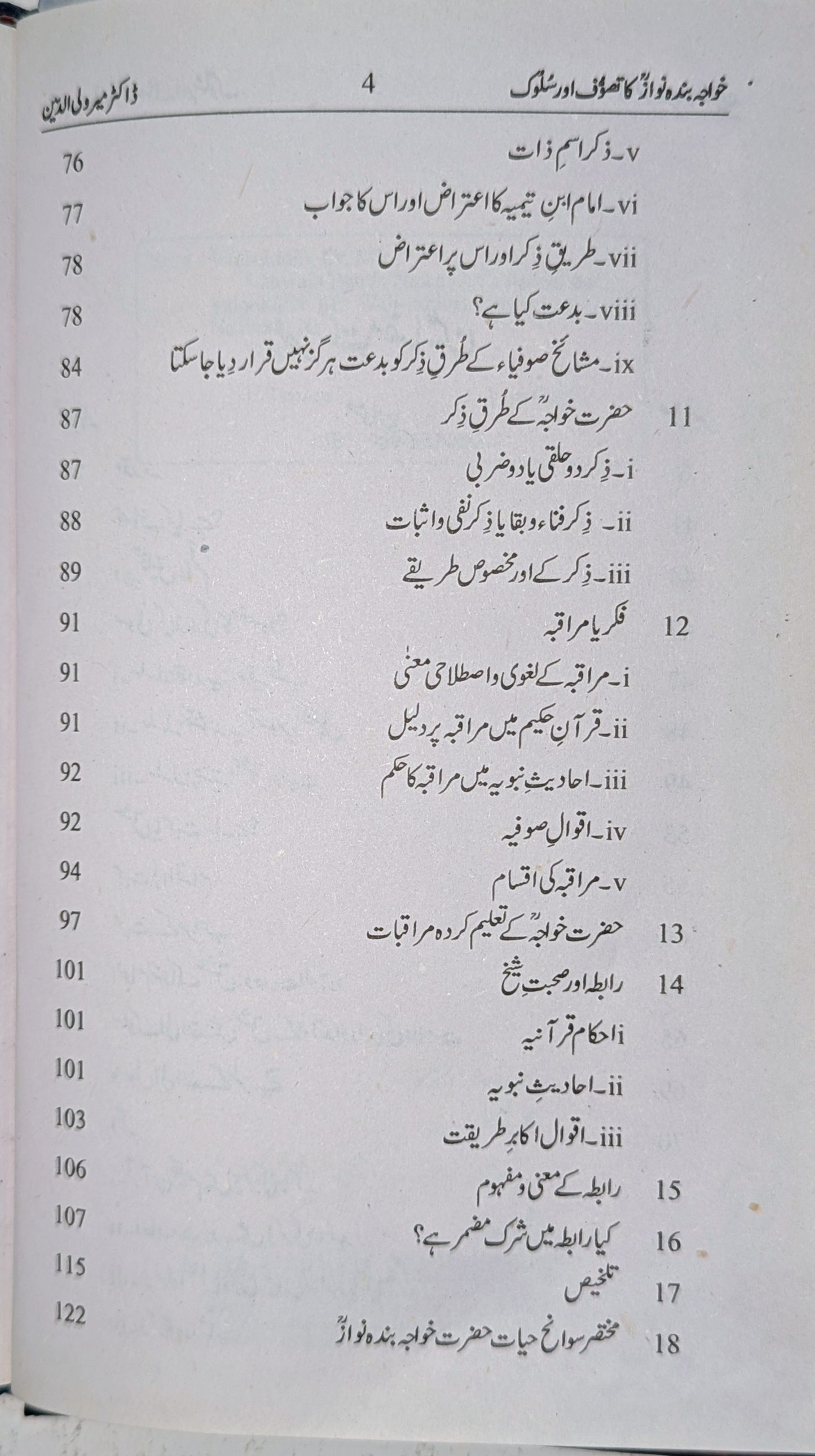 Khawaja Banda Nawaz RA Ka Tasawuf Aur Salook