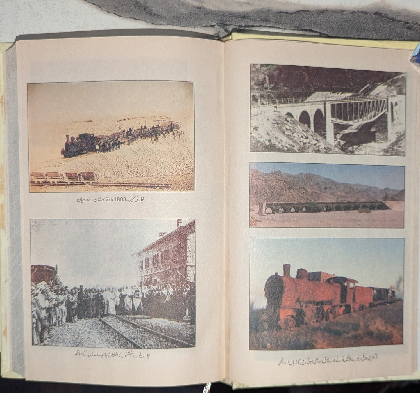 Hejaz Railway Usmani Turk aur Sharif Makkah