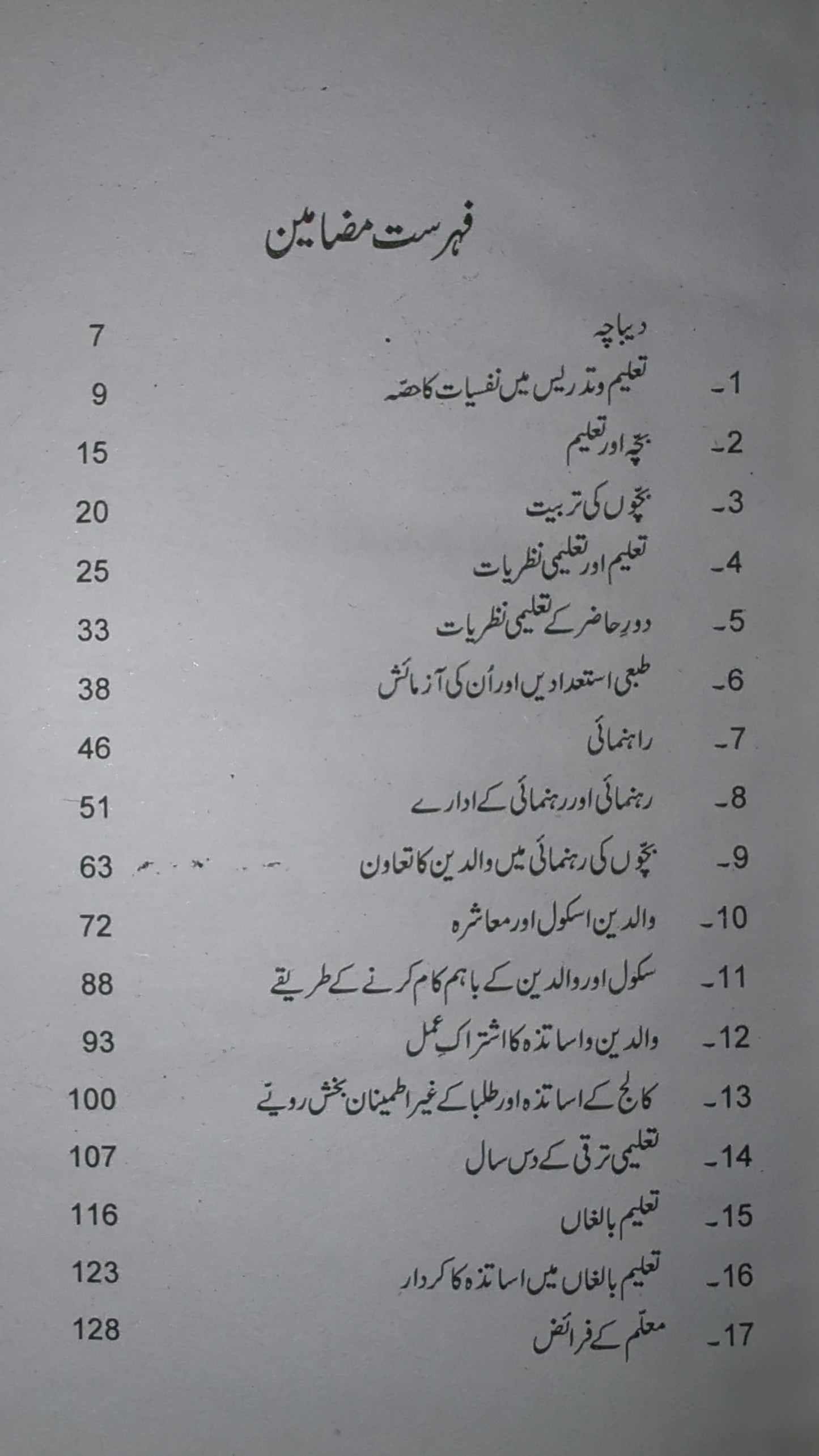 Taleem O Tadrees Kay Naye Afaq