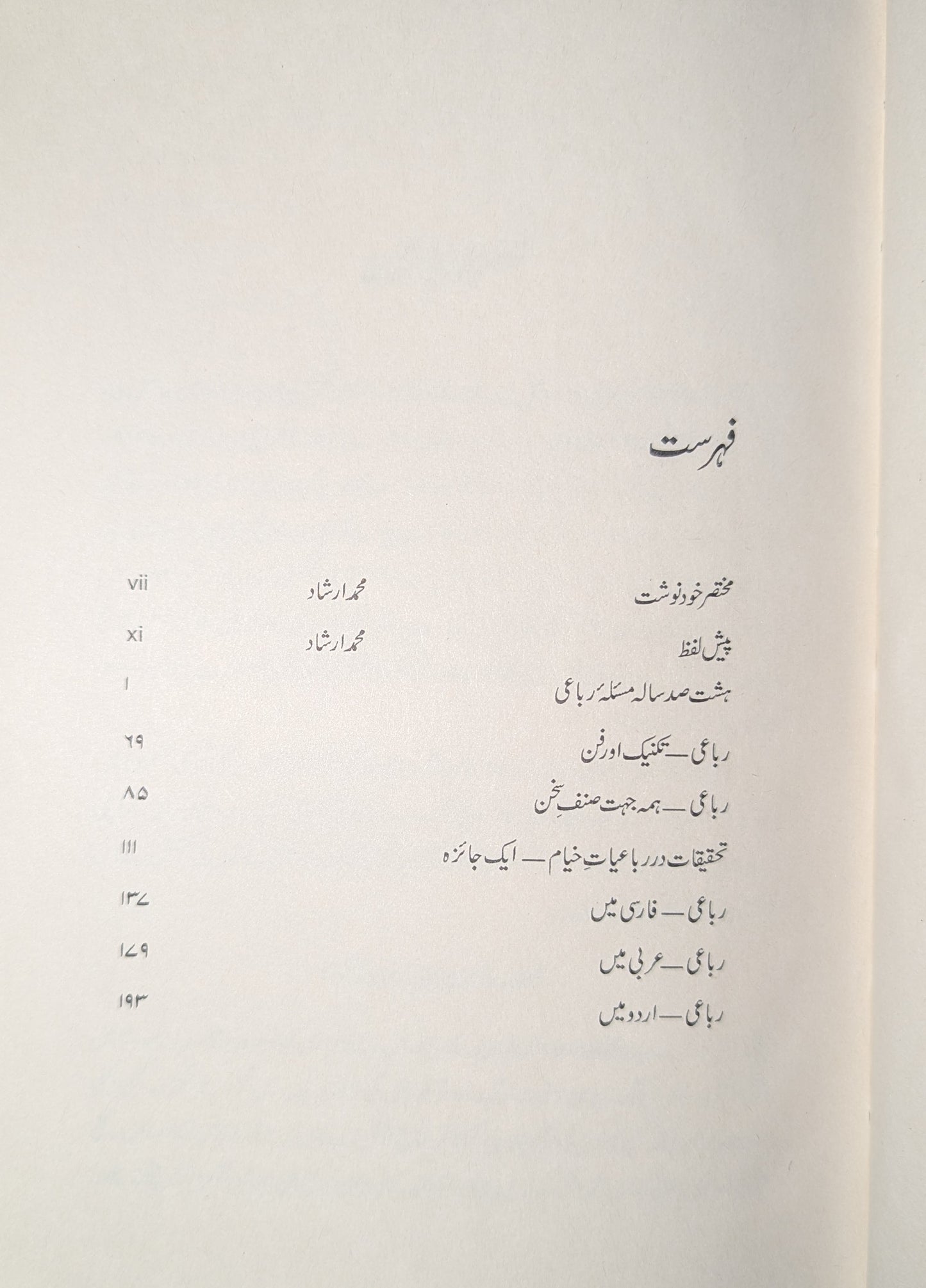 Rubai (Tehqeeq-O-Tanqeed)