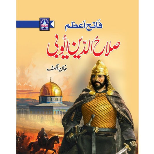 Sultan Salah Ud Din Ayoubi – سلطان صلاح الدین ایوبی