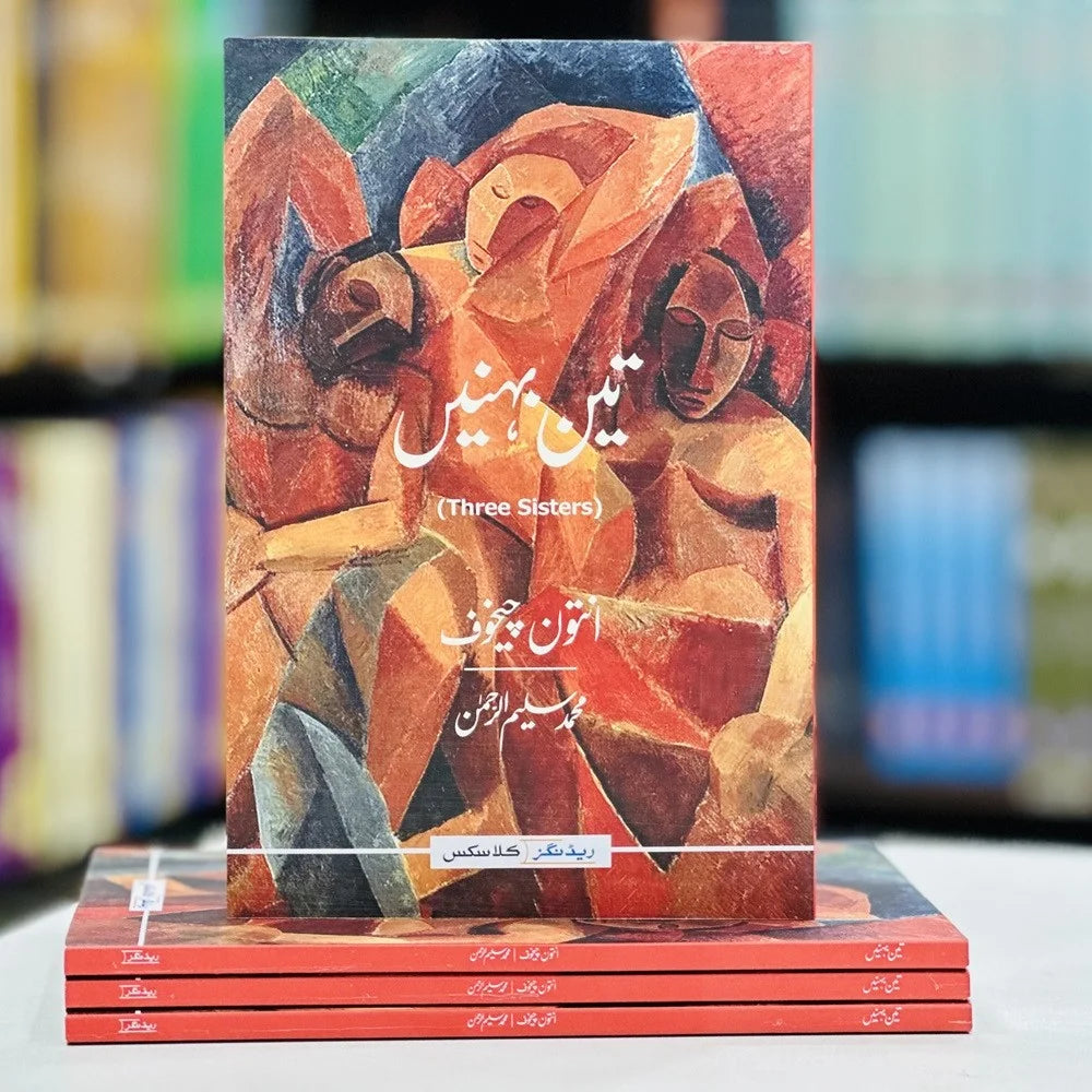 Teen Behnein - تین بہنیں