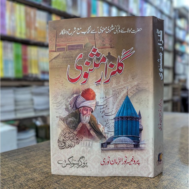 Gulzar -e- Masnavi