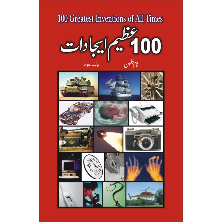 100 Azeem Ijadat