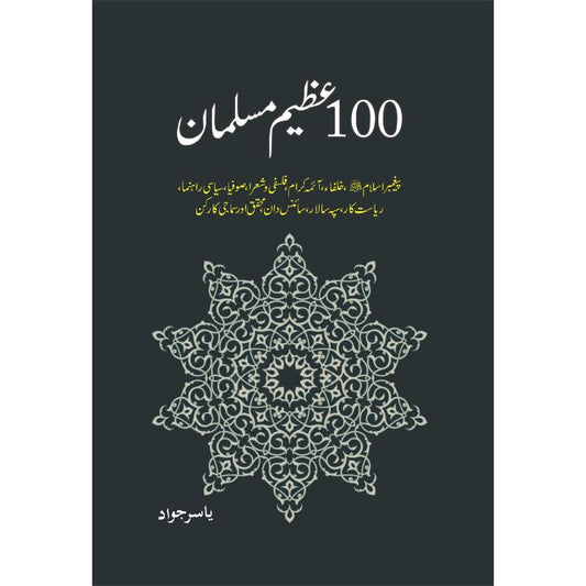 100 Azeem Musalman