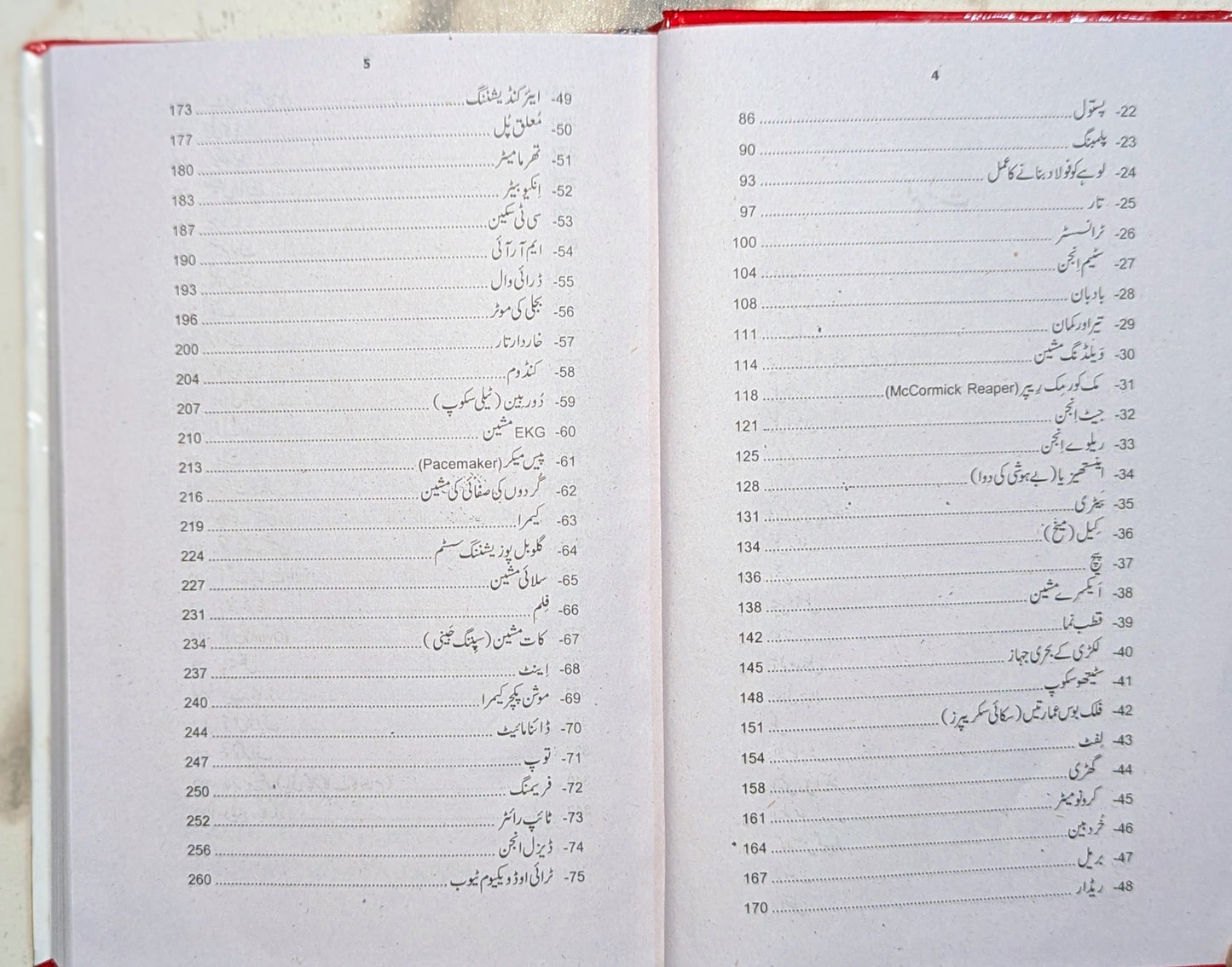 کتاب 100 عظیم ایجادات کتاب اردو ترجمہ از یاسر جواد - کتاب کی فہرست کے صفحات ۲