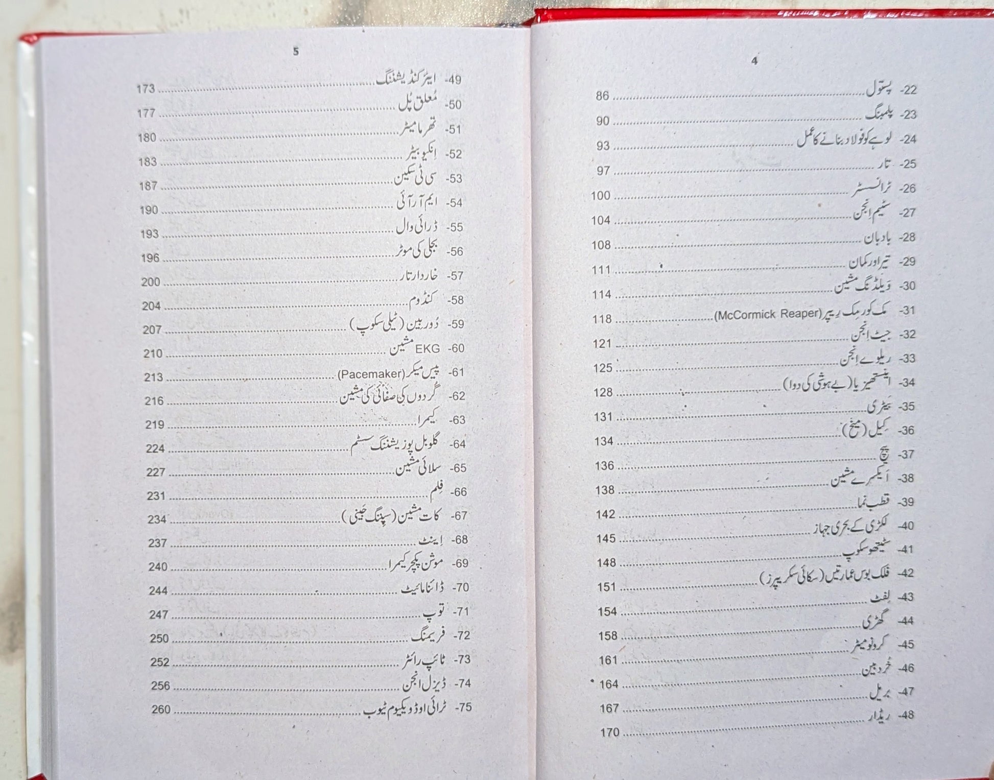 کتاب 100 عظیم ایجادات کتاب اردو ترجمہ از یاسر جواد - کتاب کی فہرست کے صفحات ۲