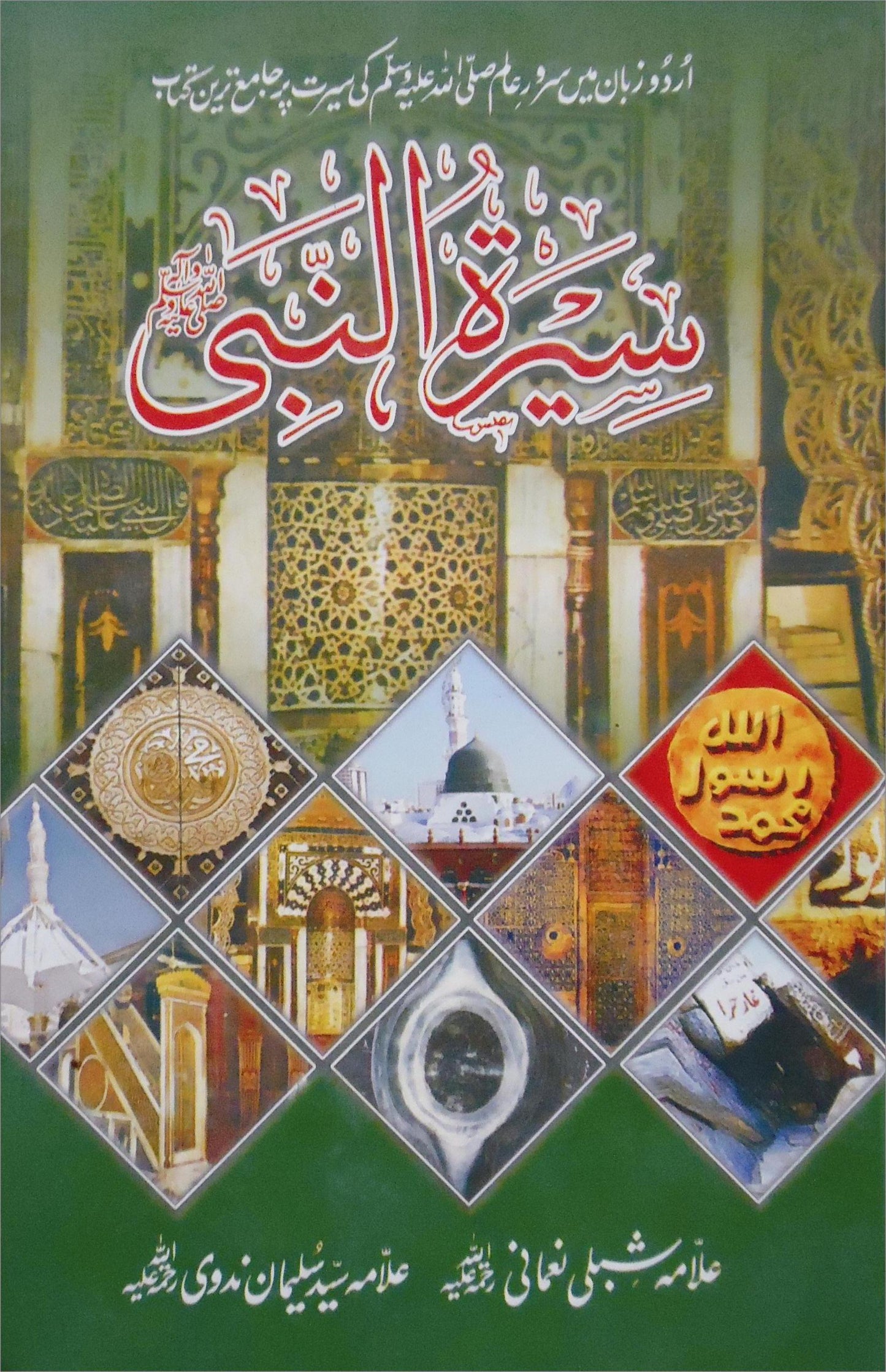 Seerat Un Nabi SAWW 4 Volume Complete (2 COLOR)