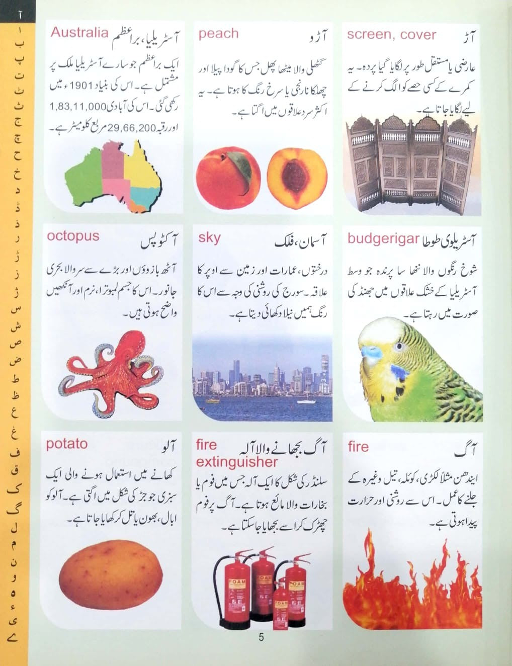 Lughat + Encyclopedia (URDU-ENG & ENG-URDU)