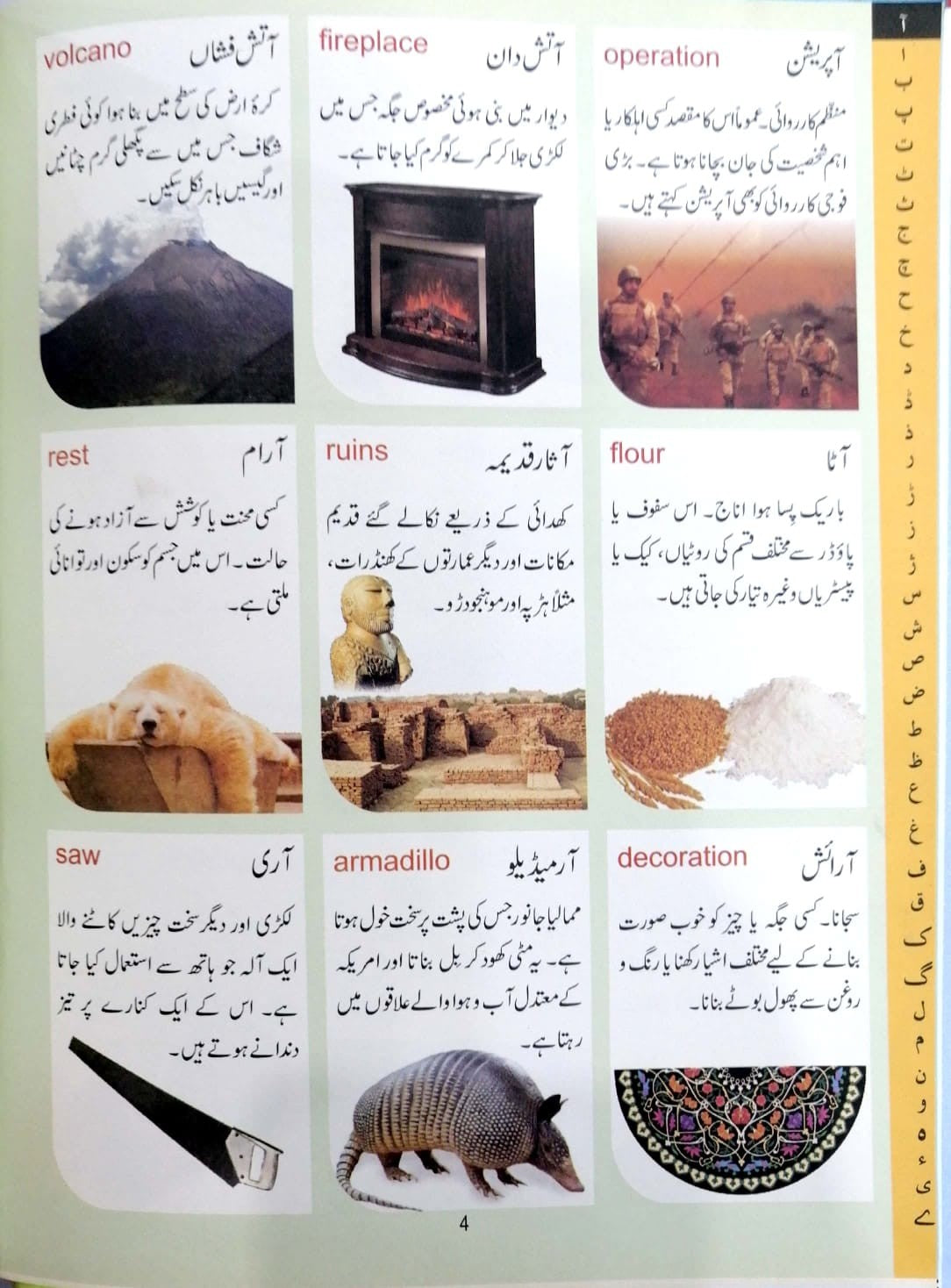 Lughat + Encyclopedia (URDU-ENG & ENG-URDU)
