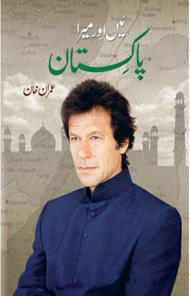 Main Aur Mera Pakistan: Imran Khan (Urdu)