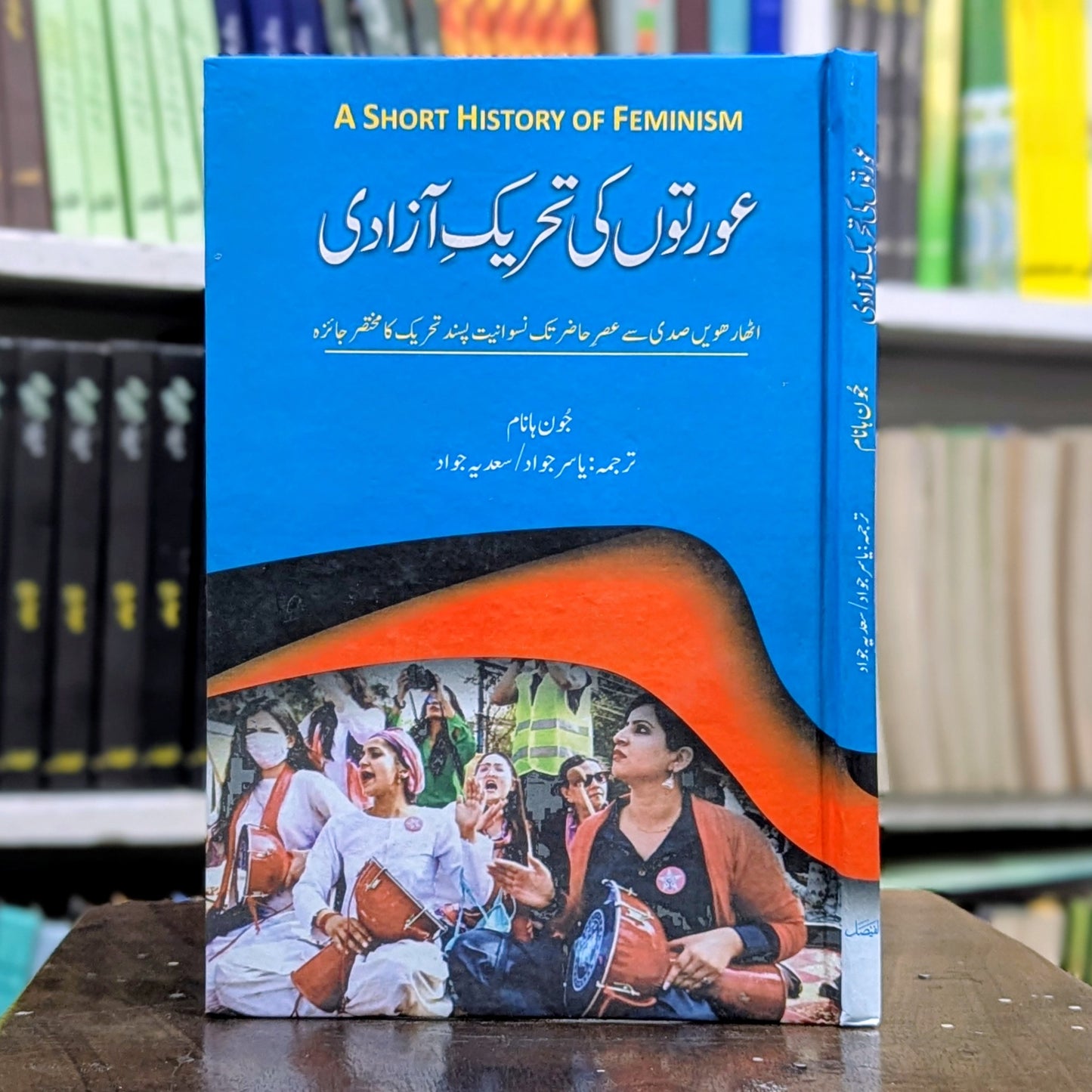 عورتوں کی تحریک آزادی کتاب اردو ترجمہ از یاسر جواد و سعدیہ جواد - نسوانیت کی مختصر تاریخ