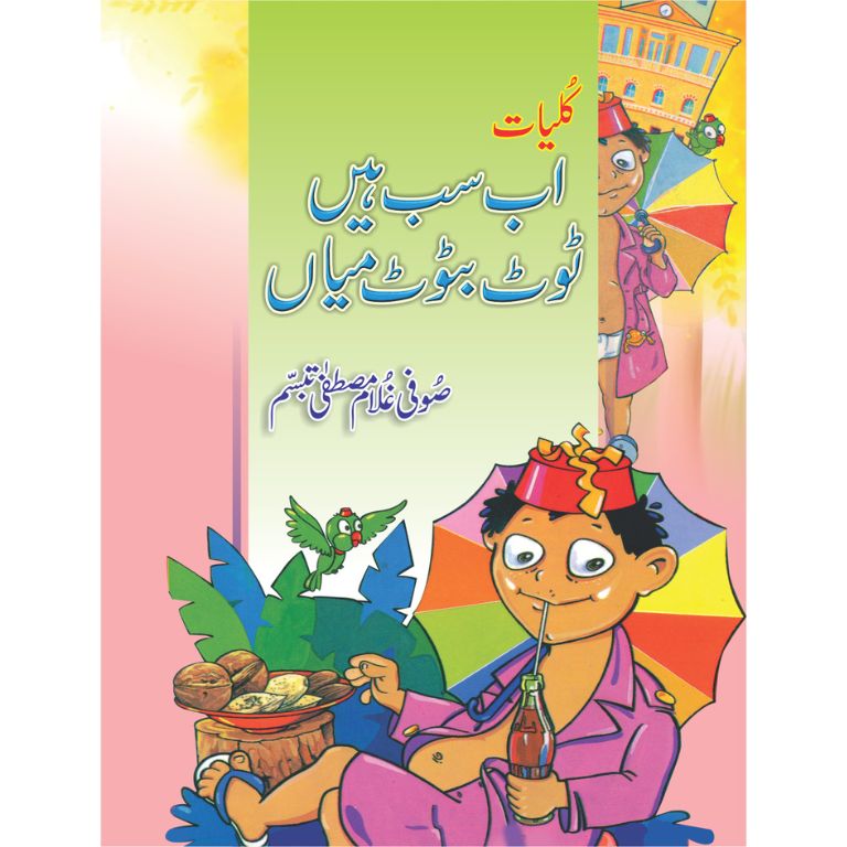 Ab Sab Hain Toot Batoot Mian