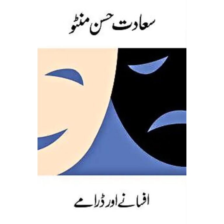 Afsane aur Draame - افسا نے اور ڈرامے