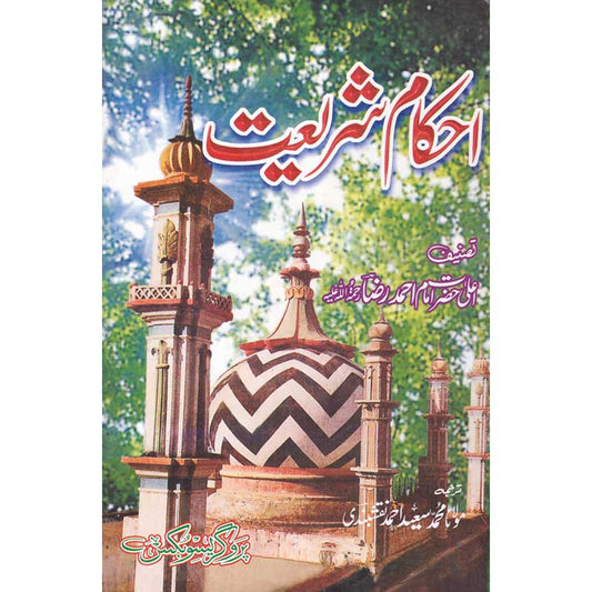 Ahkam e Shariat by Ala Hazrat Imam Ahmed Raza Khan – Hardcover Cover | Urdu Islamic Fiqh Book | Kitab Markaz