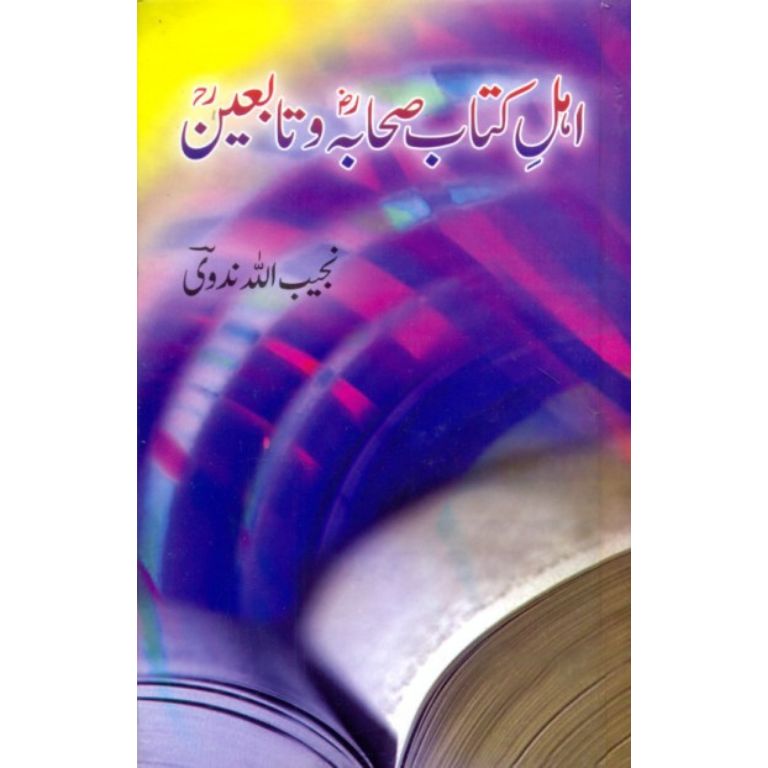 Ahl e Kitab Sahaba o Tabain