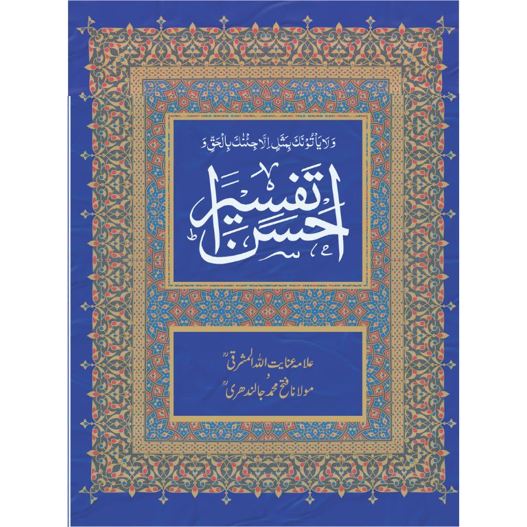 Ahsan Tafsir