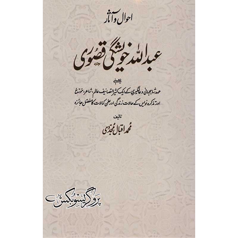 Ahwal o Asar Abdullah Kheshgi Qasuri Hardcover | Mughal Era History & Biography Urdu Book by Iqbal Mujaddidi | Kitab Markaz