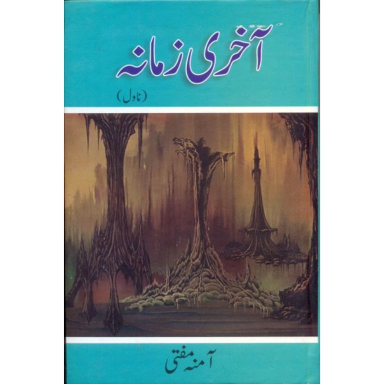 Akhri Zamana