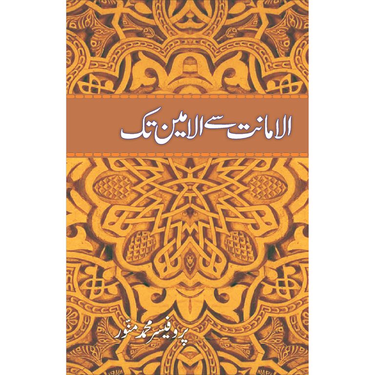 Al Amanat sy Al Amin Tak