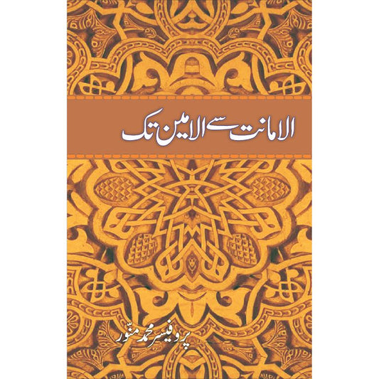 Al Amanat sy Al Amin Tak