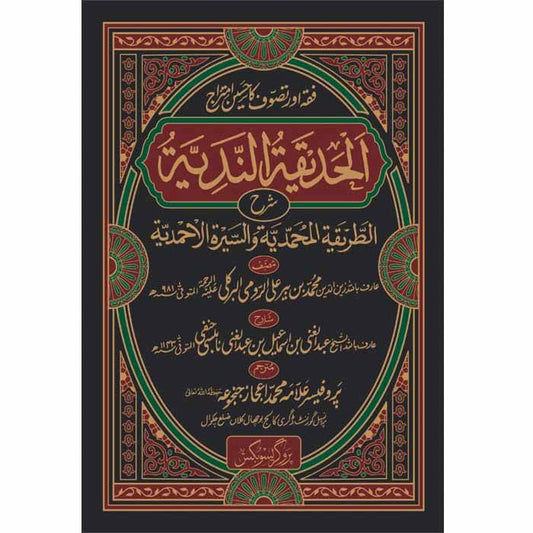 Al Hadiqah al Nadiyyah Urdu Translation by Imam Nablusi – 4 Volumes Hardcover Set | Kitab Markaz