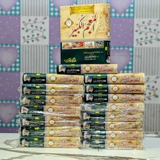 Imam Tabarani hadith book set