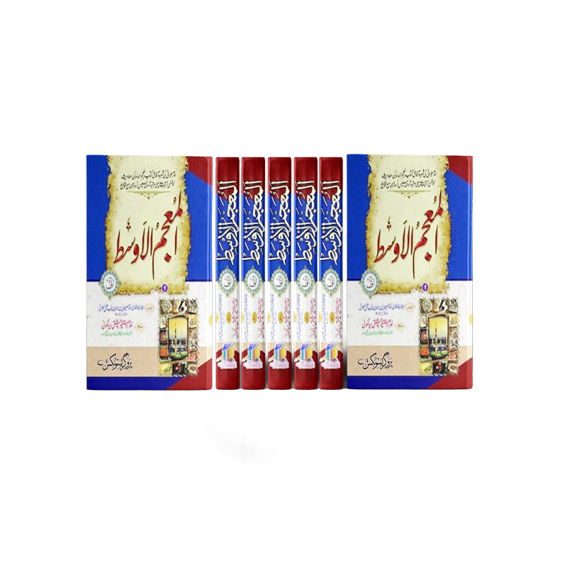 Al Mu'jam al Awsat 7 Volumes Set by Imam al Tabarani – Hardcover Cover | Urdu Translation Hadith Book | Kitab Markaz