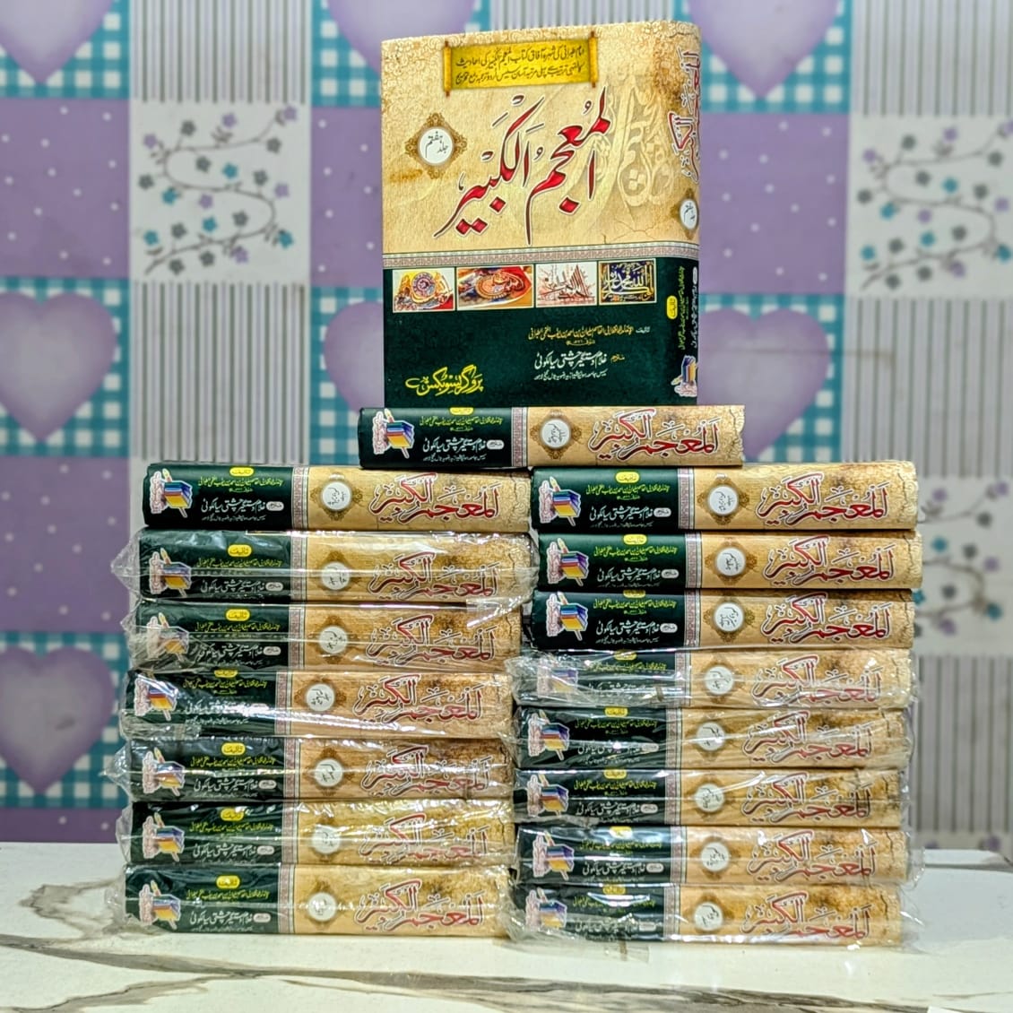 Al Mu'jam al Kabir 17 Volumes Hardcover | Complete Urdu Translation of Imam Tabarani Hadith Set by Ghulam Chishti Sialvi | Kitab Markaz
