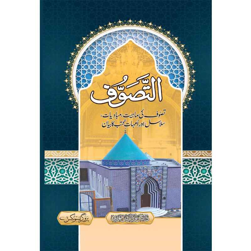 Al Tasawwuf by Dr Muhammad Mazhar ul Haq Noori – Hardcover Cover | Urdu Sufism Book | Kitab Markaz