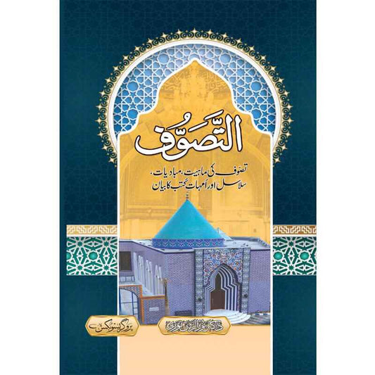 Al Tasawwuf by Dr Muhammad Mazhar ul Haq Noori – Hardcover Cover | Urdu Sufism Book | Kitab Markaz