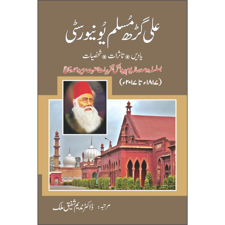 Ali Garh Muslim University - Yadein - Tasurar - Shakhsiyat