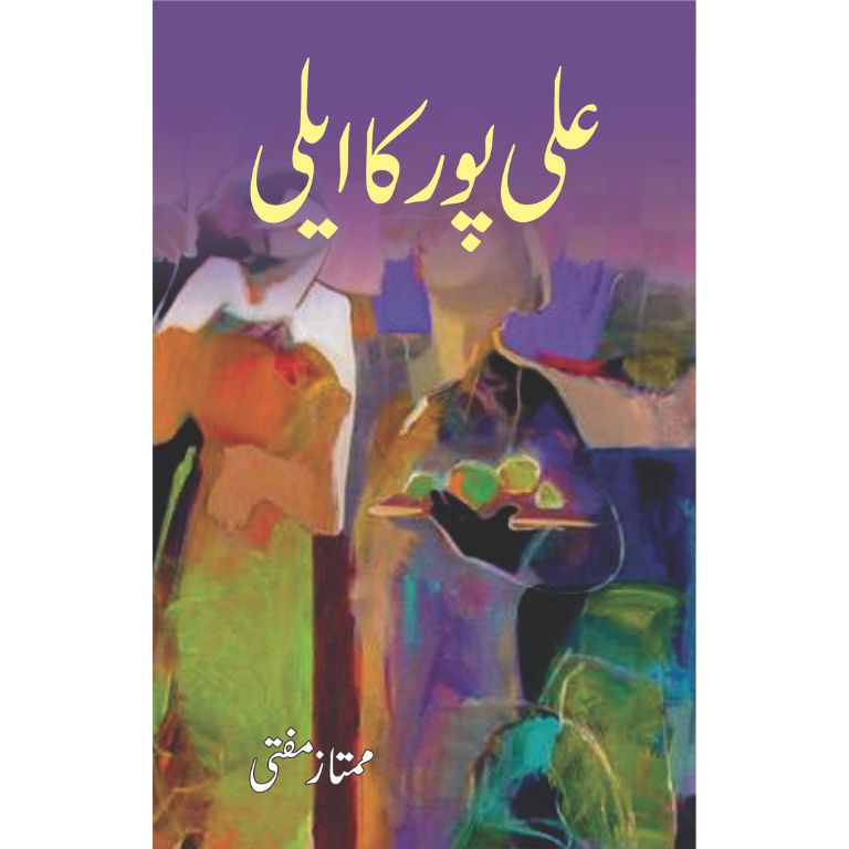 Ali Pur Ka Ayli
