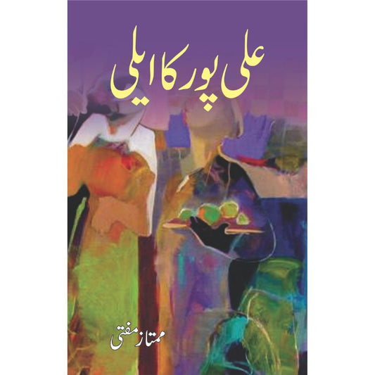 Ali Pur Ka Ayli