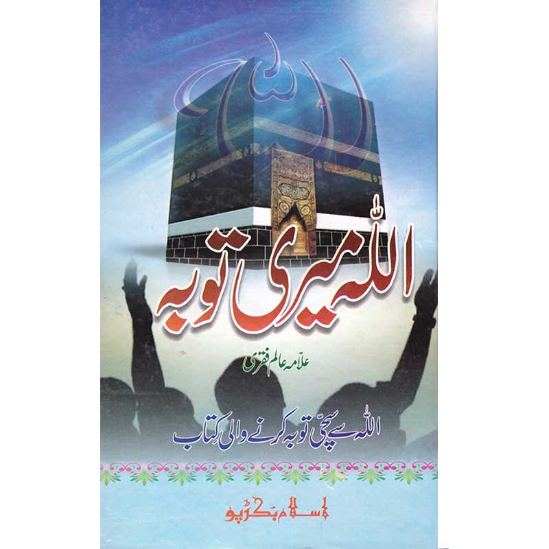 Allah Meri Tauba