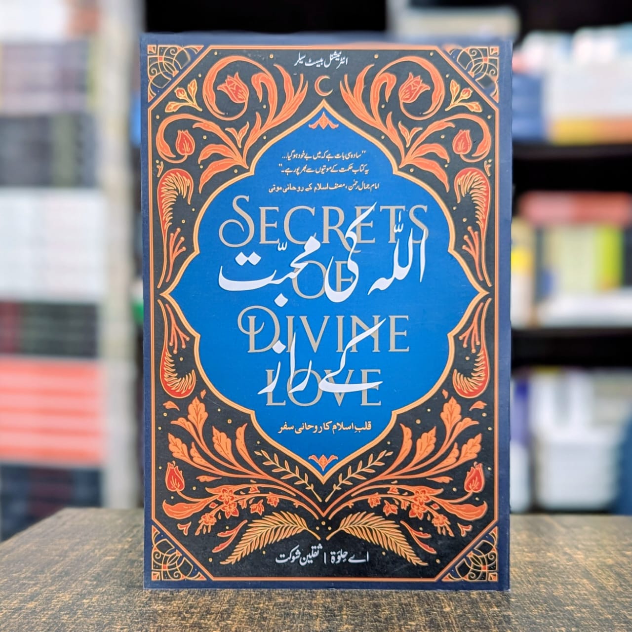 Allah Ki Muhabbat Ke Raaz (Secrets Of Divine Love) (Urdu)