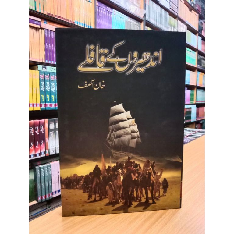 Andheron kay qaflay