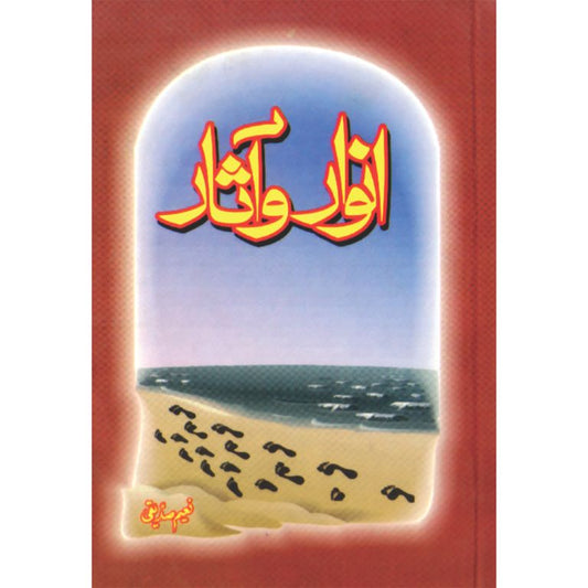 Anwar o Asaar