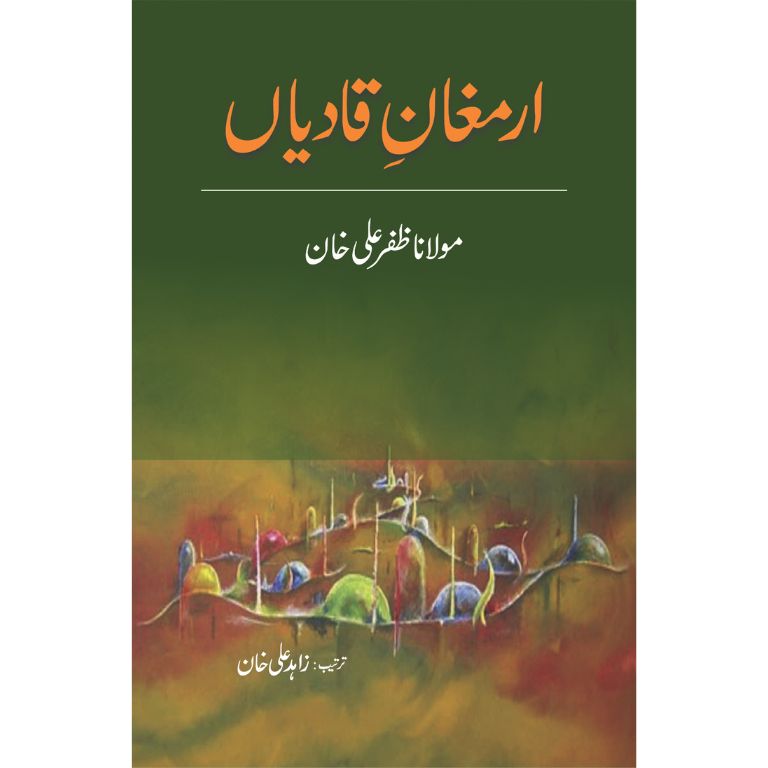 Armagan E Qadiaan -ارمغان قادیان
