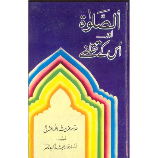 As Salat Aur Us Kay Taqazay