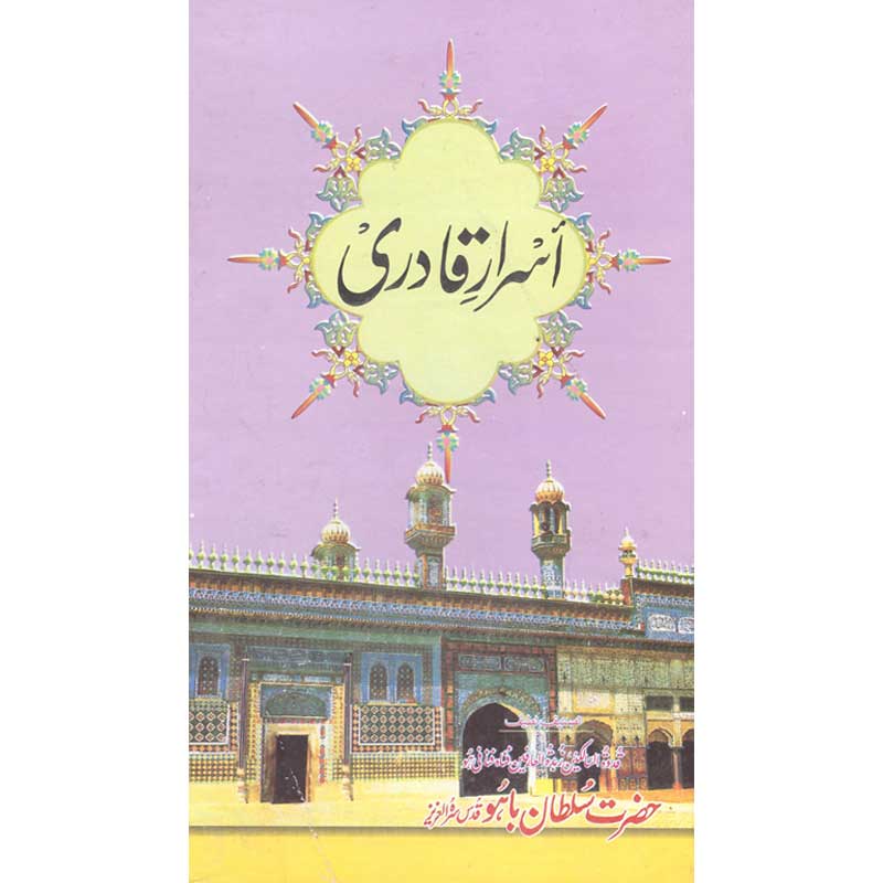 Asrar e Qadri by Hazrat Sultan Bahoo – Hardcover Cover | Urdu Sufism Book | Kitab Markaz