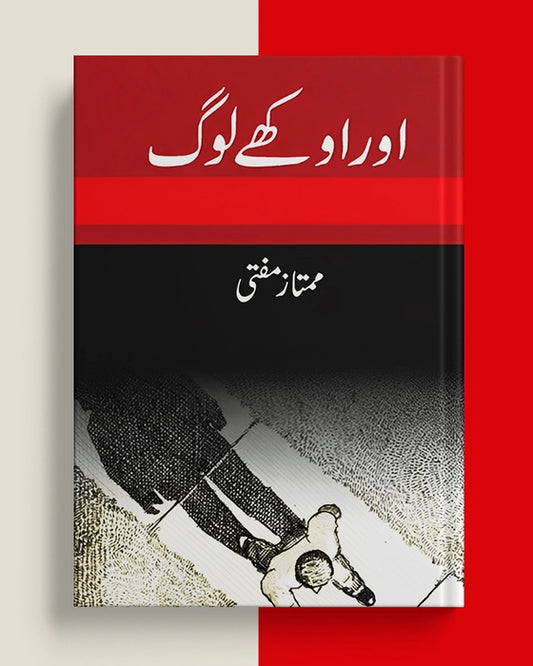 اور اوکھے لوگ — ممتاز مفتی | Aur Okhay Log Mumtaz Mufti Urdu Kirdar Nigari Prose Book