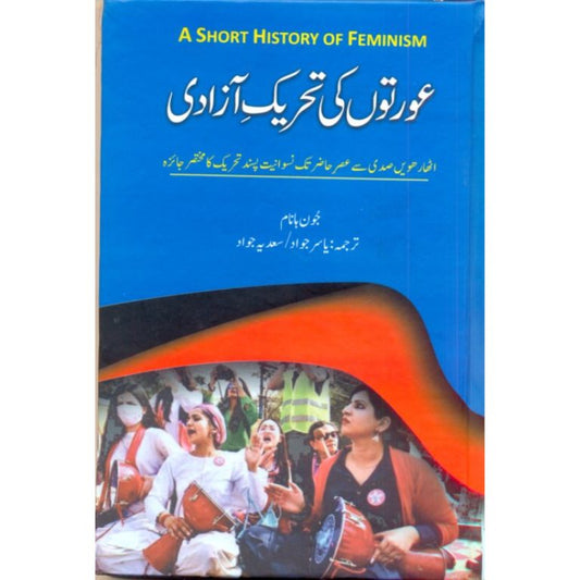 Auraton Ki Tehreek e Azadi