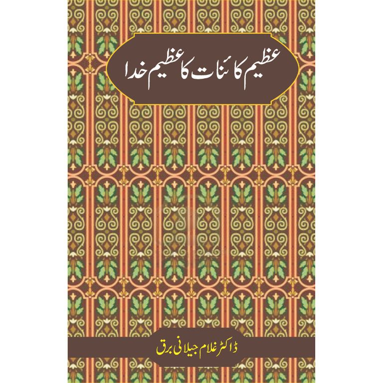 Azeem Kainat Ka Azeem Khuda