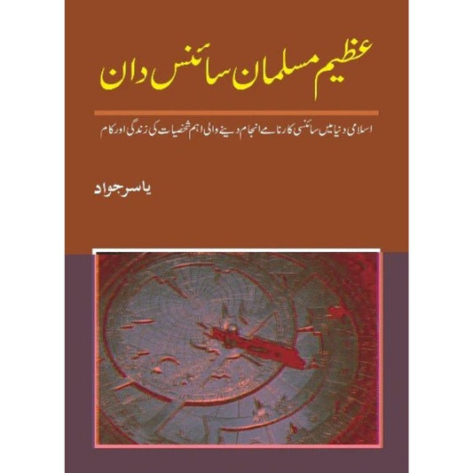 Azeem Musalman Sciencedan