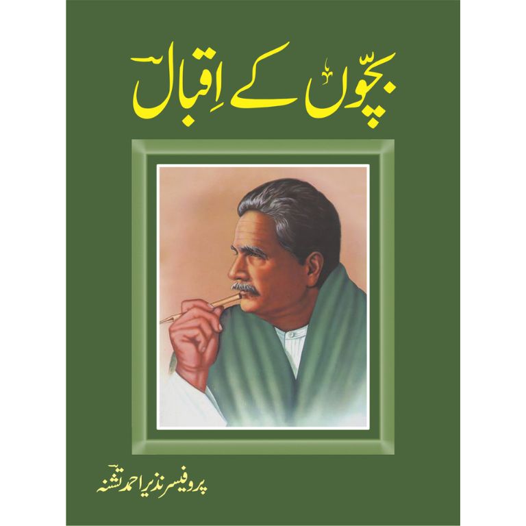 Bachon Ka Iqbal